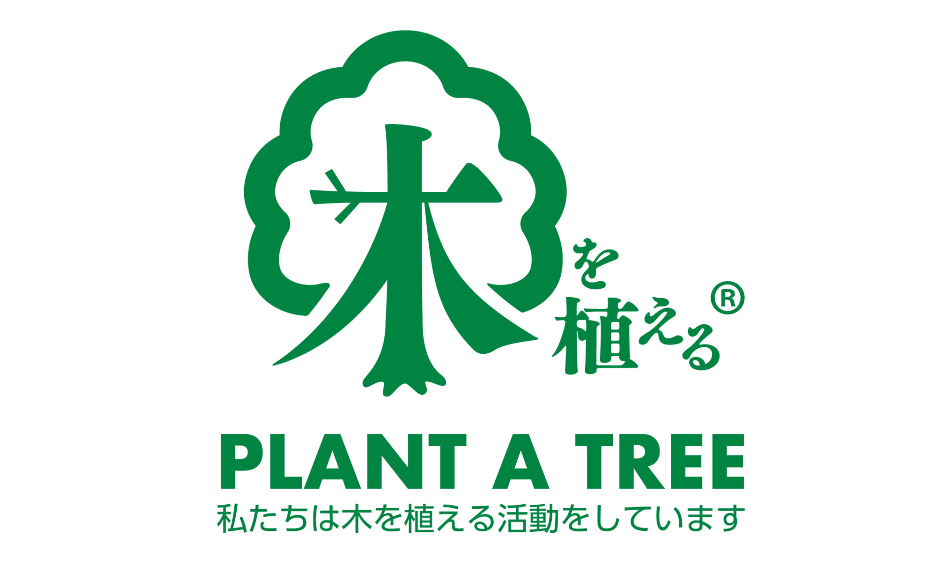 地球温暖化対策サービス_木を植えるマークライセンス